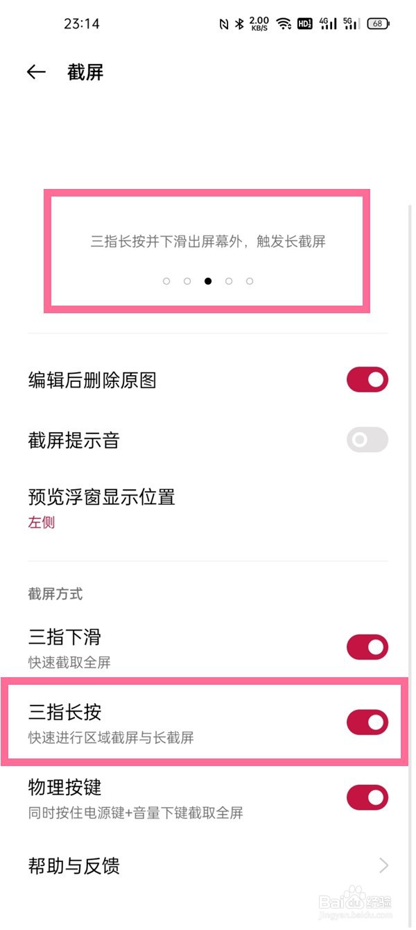 一加9pro如何截长屏