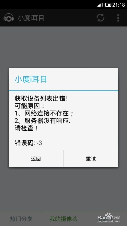 小度i耳目链接不上网络如何设置？