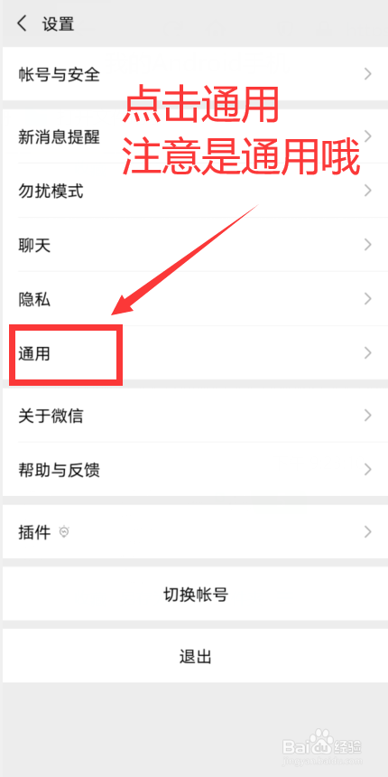 如何将微信字体变大