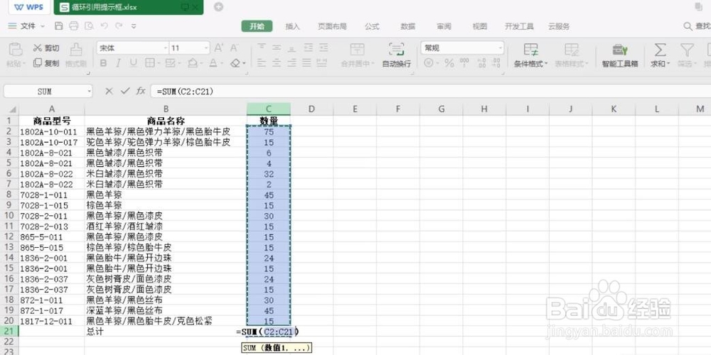 电脑WPS表格总是提示循环引用,怎么解决?