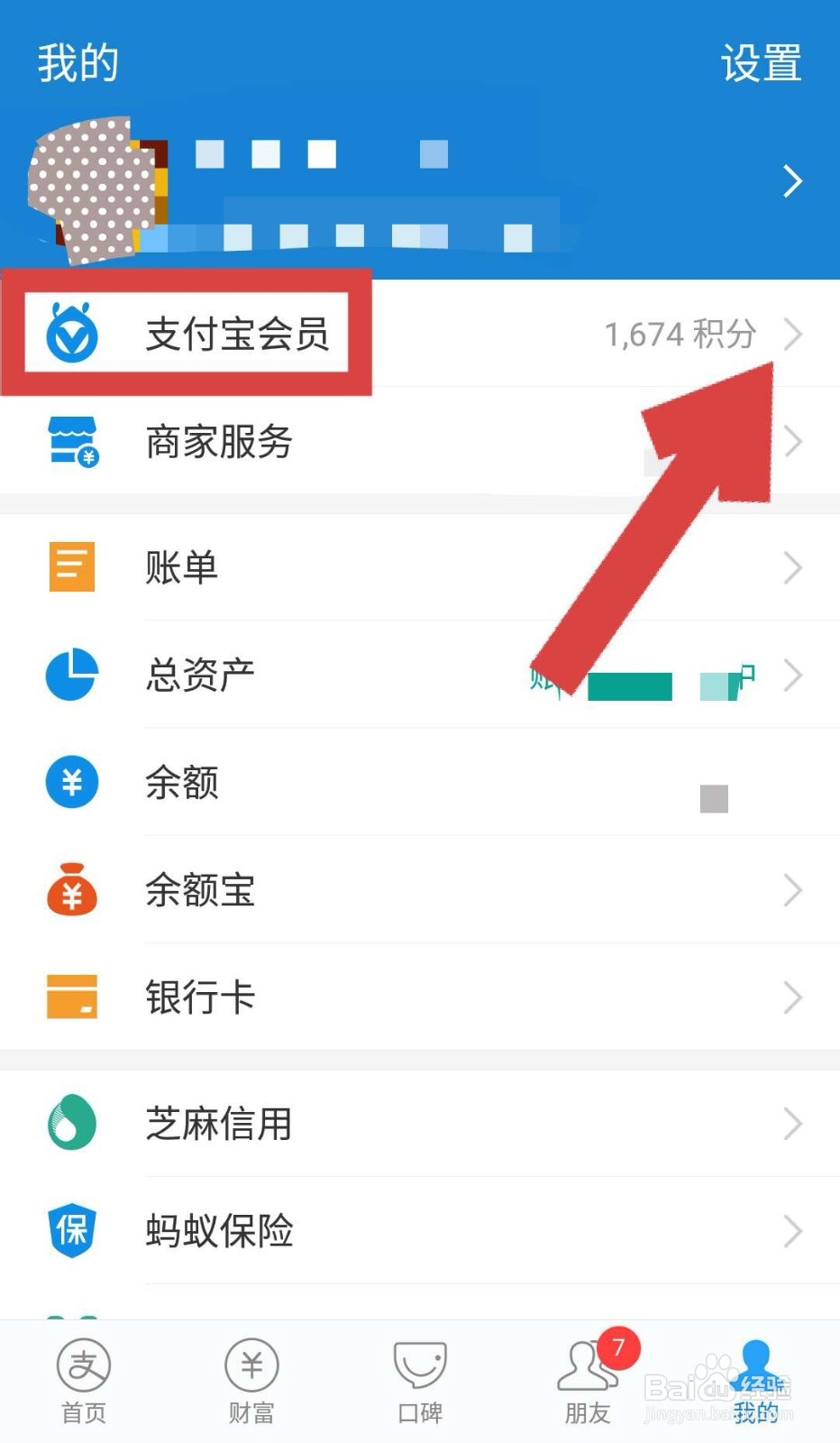 如何用支付宝积分兑换1.08元缴费红包