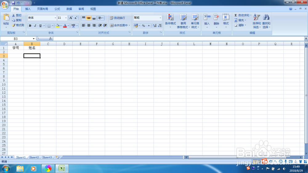 Excel 2007 利用自定义快速输入学号