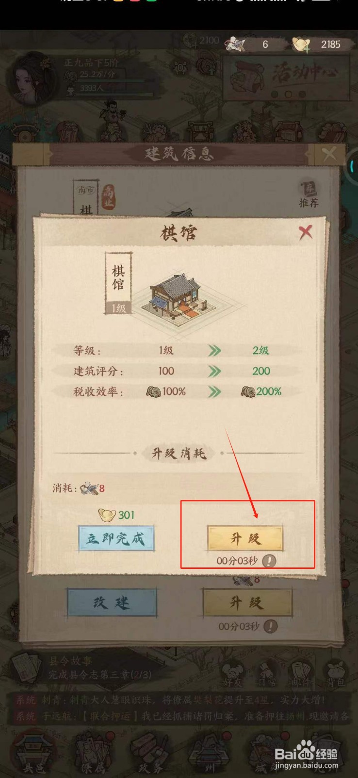 这城有良田如何升级棋馆
