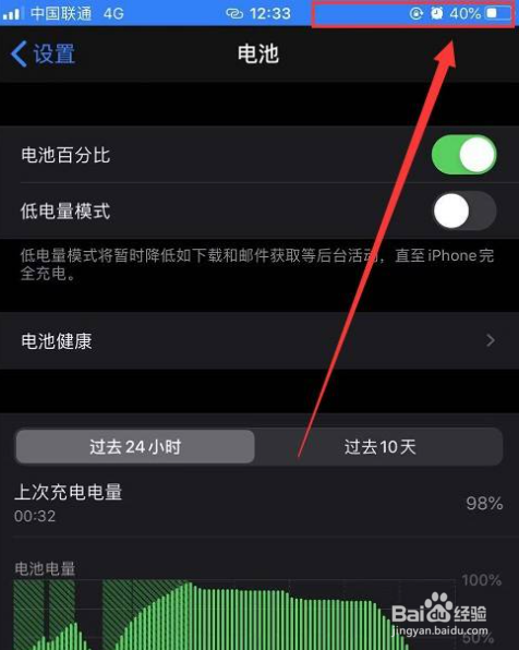 12pro电池百分比怎么设置