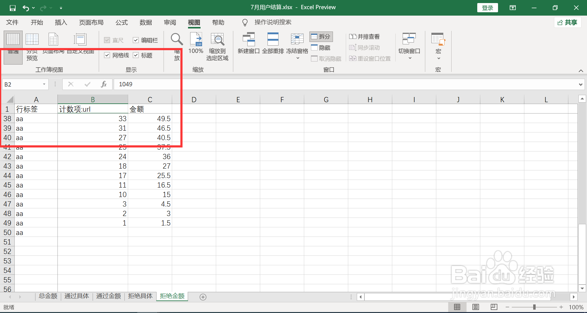 首行首列同时冻结窗口怎么设置