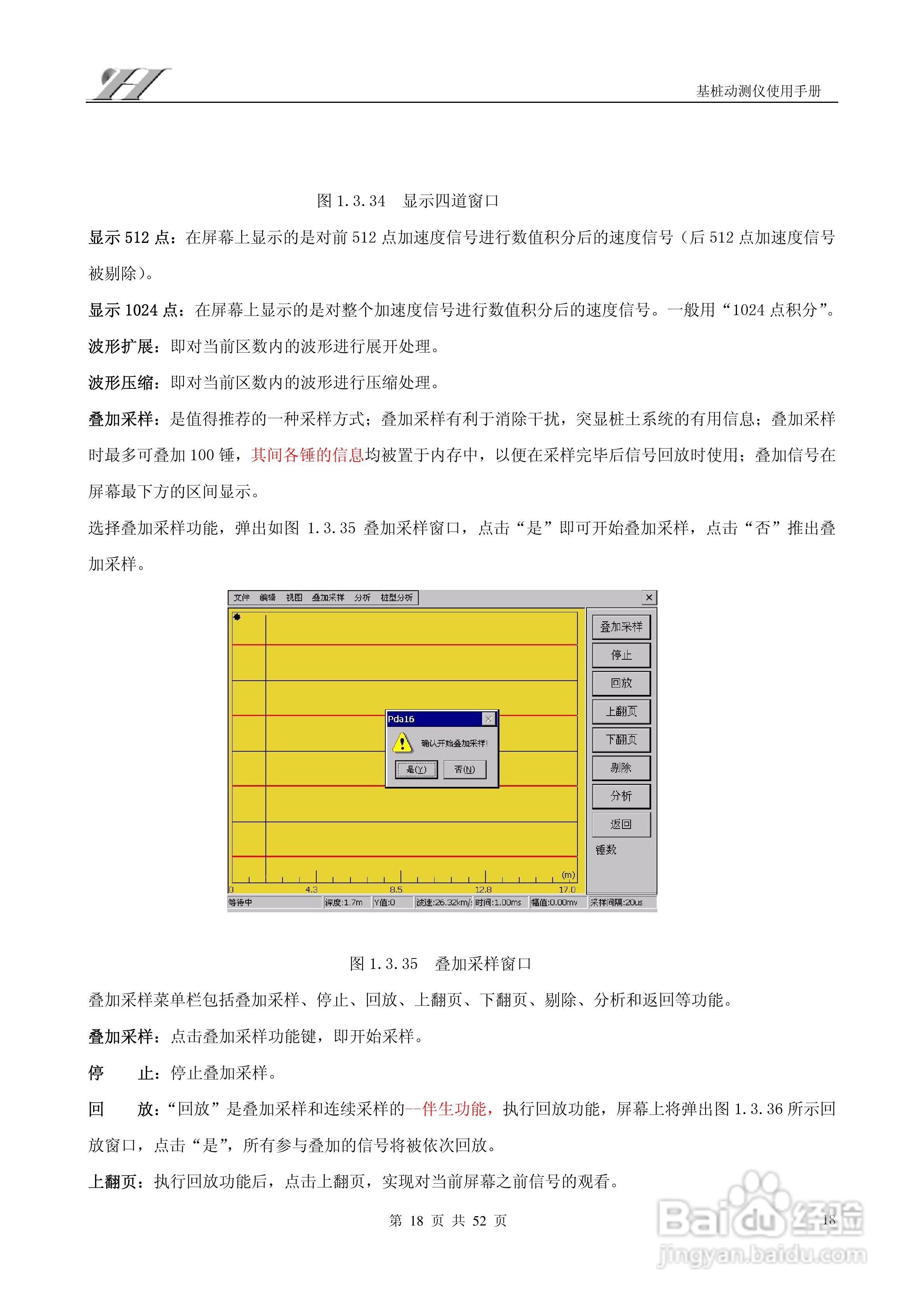 RS-1616W(L)基桩动测仪使用说明书:[2]