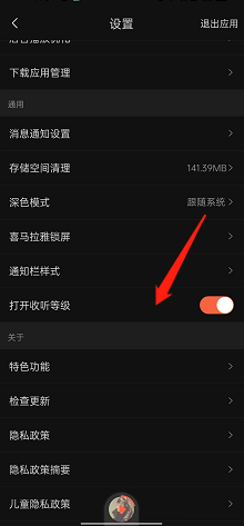 喜马拉雅如何打开收听等级