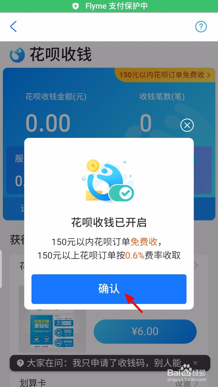 支付宝怎么开启花呗收钱