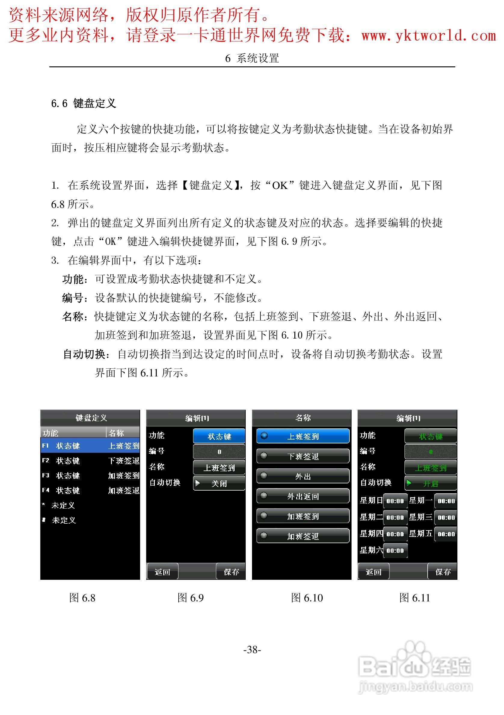 中控iFace100系列人脸识别考勤机产品用户手册:[5]
