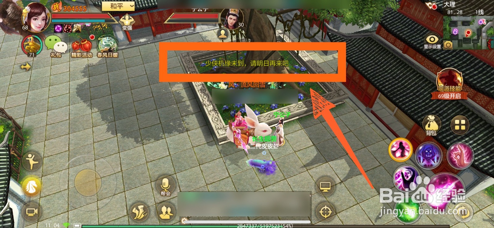 天龙八部手游里的倩女幽魂奇遇如何触发