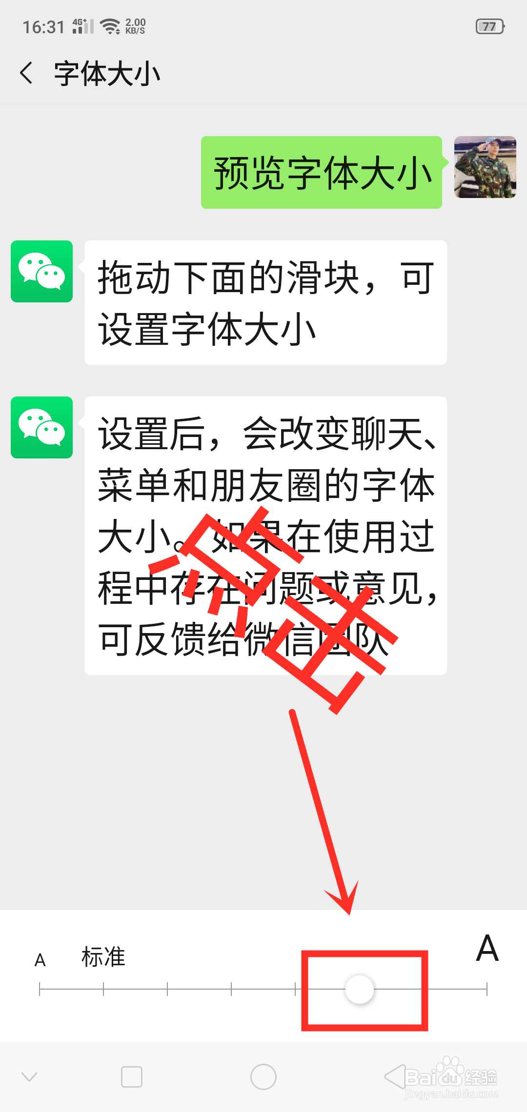 微信如何设置字体大小