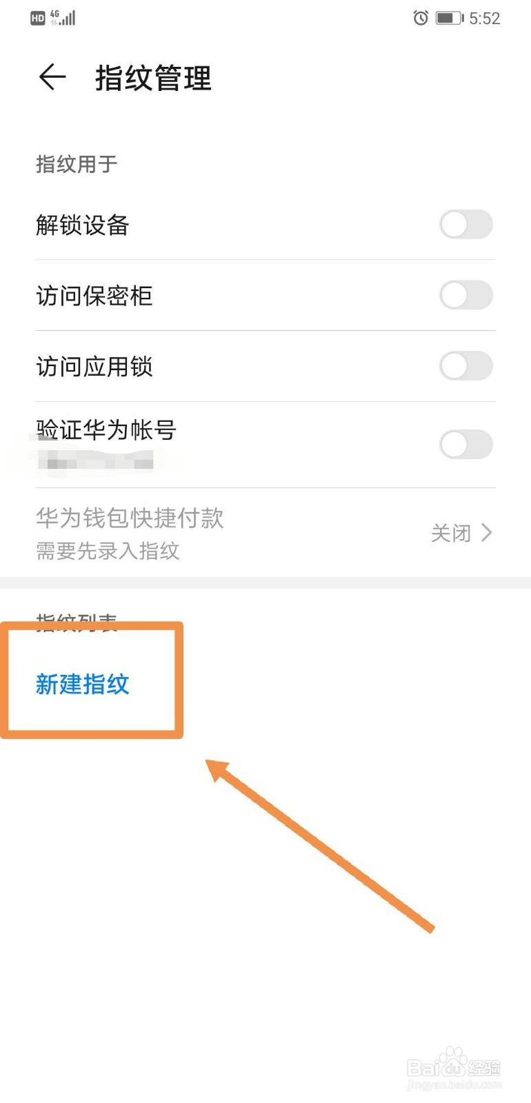 华为手机如何设置指纹解锁