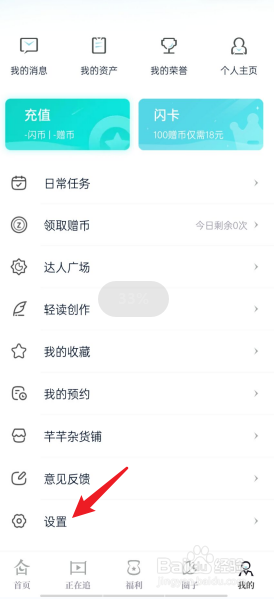 闪艺APP如何查看官方客服的电话