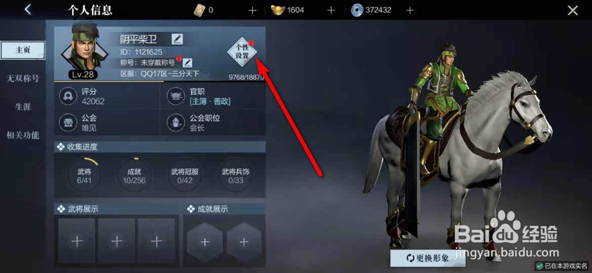 真三国无双霸头像框怎么换