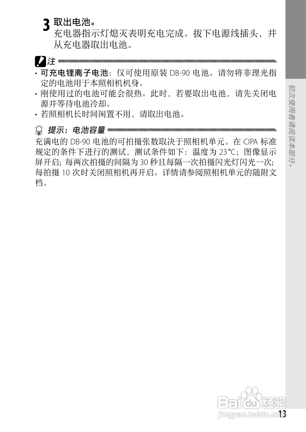 理光GXR数码相机使用说明书:[3]