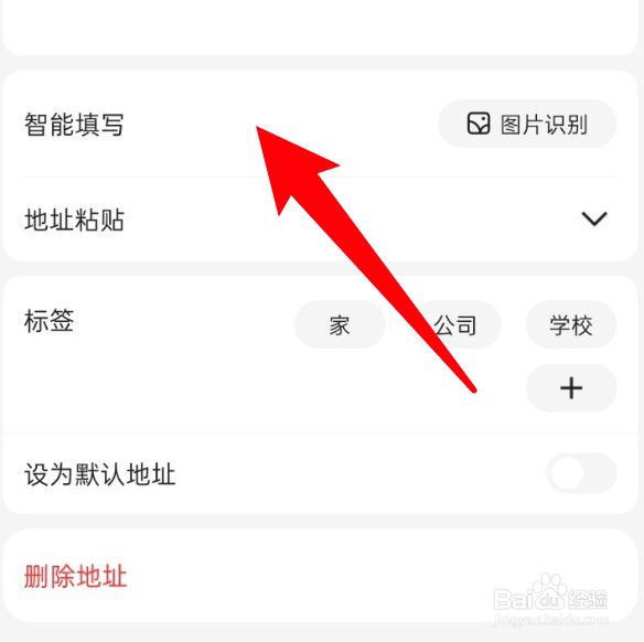 小度app怎么修改收货地址