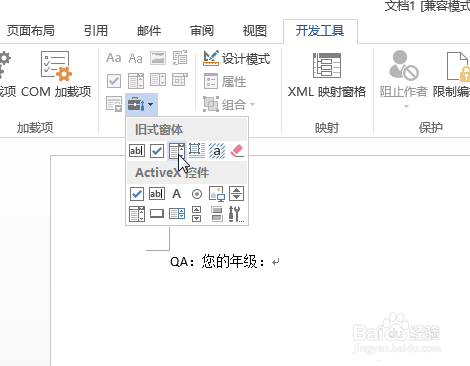 Office软件创意使用，玩出新花样