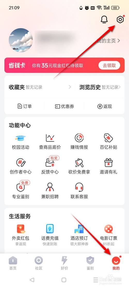 识货原绑定手机号已弃用如何换绑新手机号