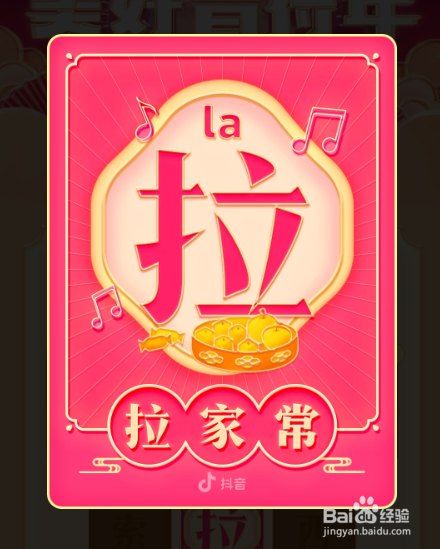 抖音集音符怎么弹奏新年乐章获得音符