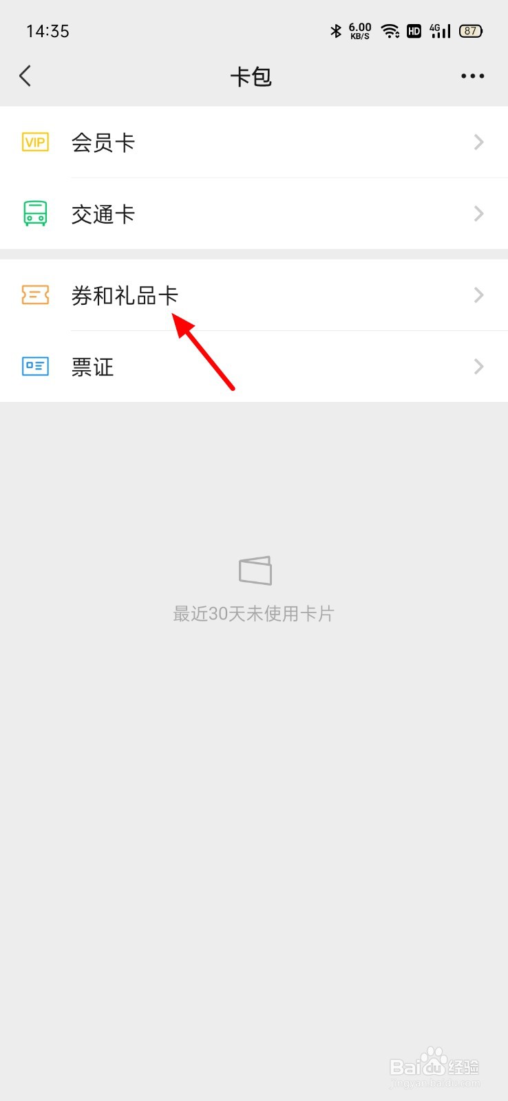微信卡券在哪里找