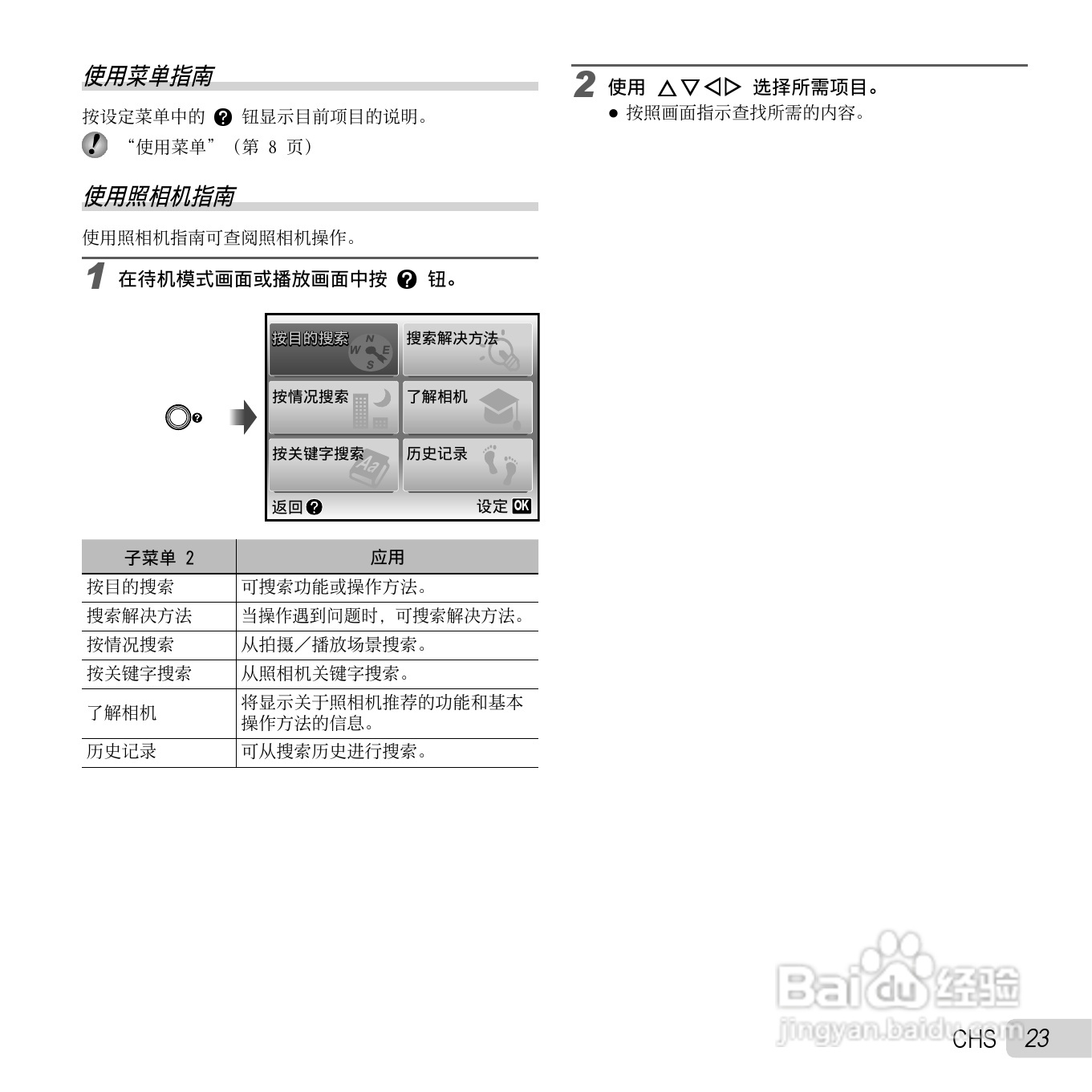 奥林巴斯SZ-11数码相机使用说明书:[3]