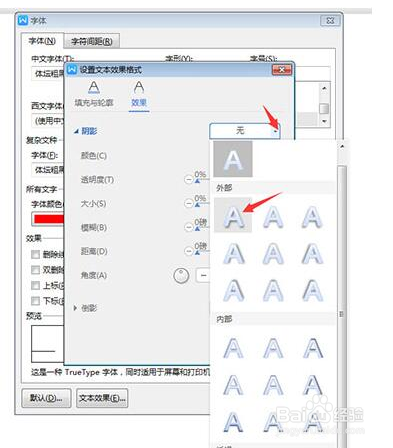 word文字怎么添加阴影？