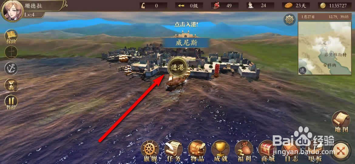 我是航海家手游船只怎么出港进港