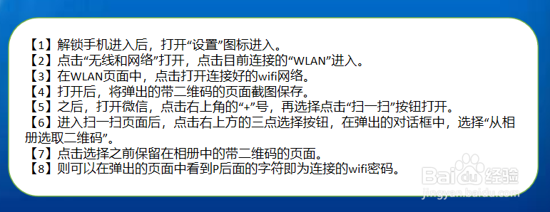 如何查看手机连接的wifi密码？