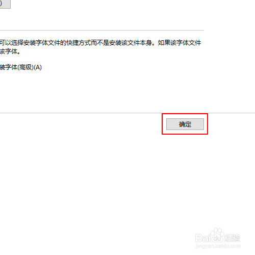 在win10如何禁止使用快捷方式安排字体