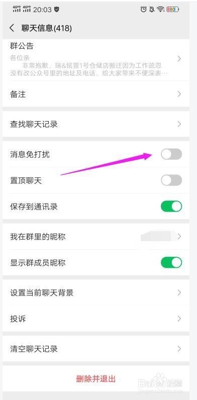 微信怎么能不退出群但彻底屏蔽群消息