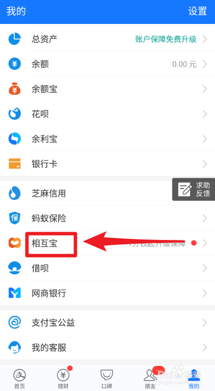 支付宝的相互宝如何退出