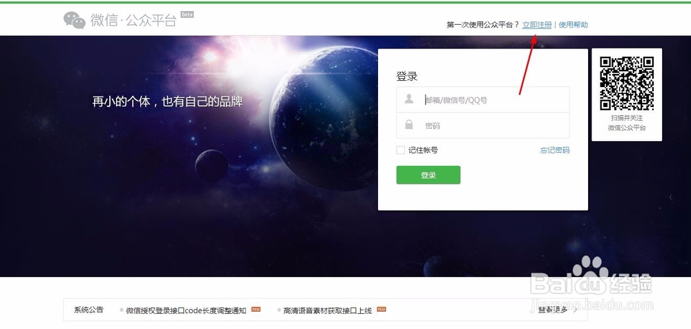 怎么样注册微信公众账号