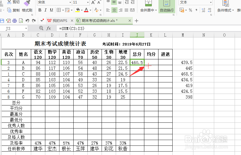 WPS中的excel表格怎么快速求和