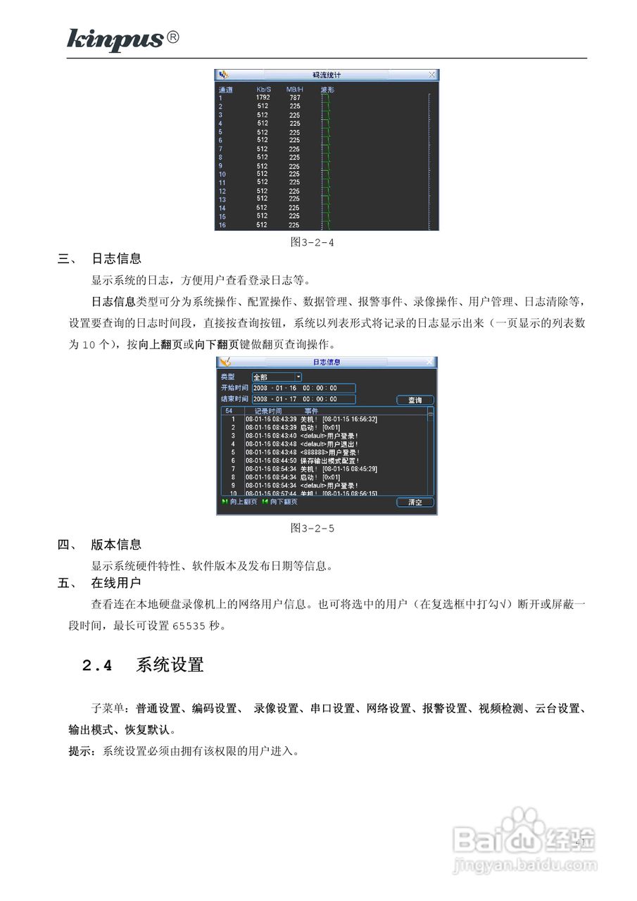 佳镨斯KP-CN2xxx系列嵌入式硬盘录像机使用说明书:[5]