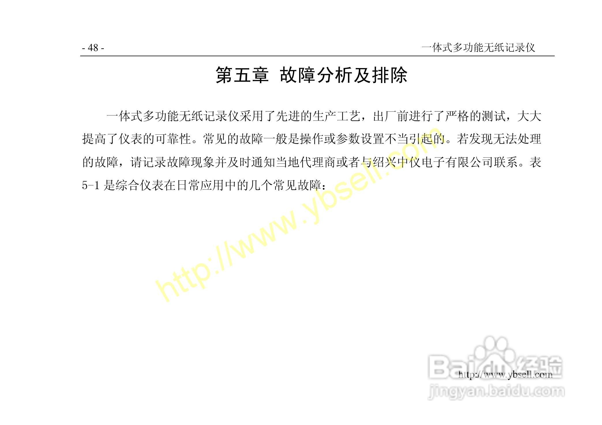 中仪ZYW202-SF多功能无纸记录仪说明书:[6]