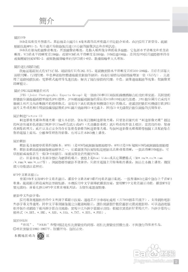 歌林KVD-1080UK型数位影音光碟机说明书:[1]