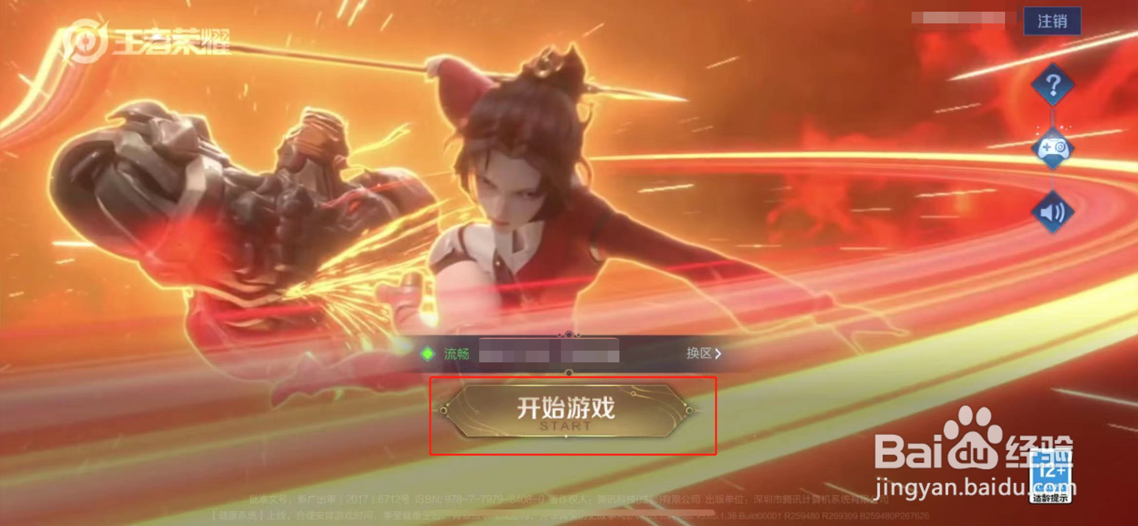 王者荣耀无缘无故掉了一颗星