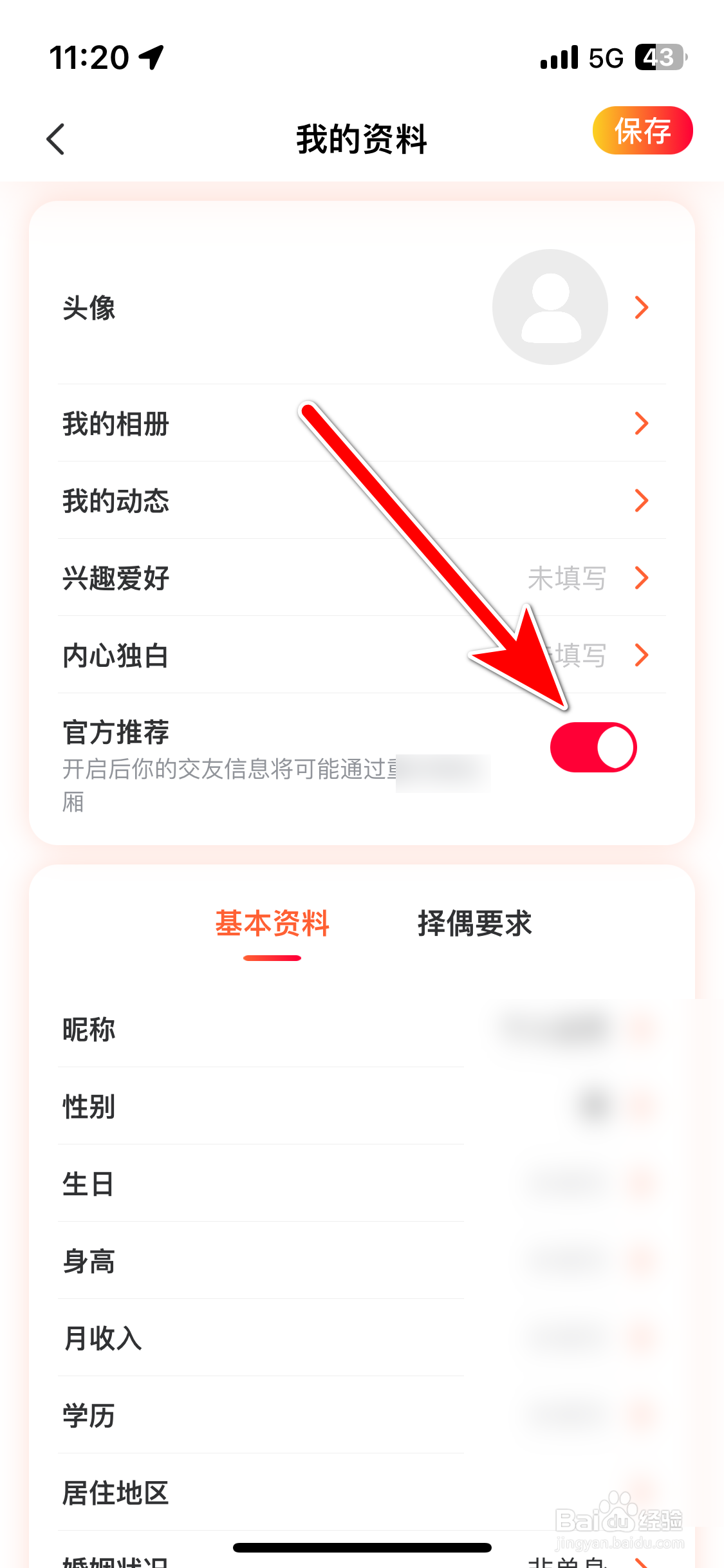 厢遇如何开启官方推荐功能