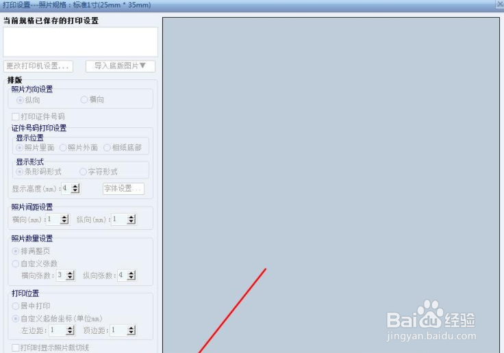 证照之星不能打印照片怎么办