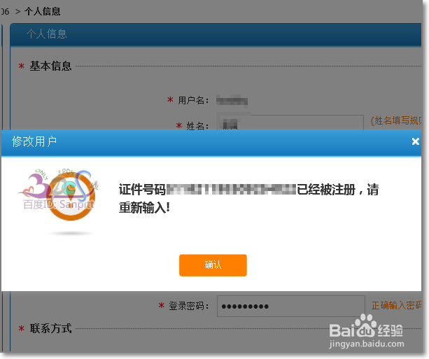 12306身份证件号码未通过核验已经被注册怎么办