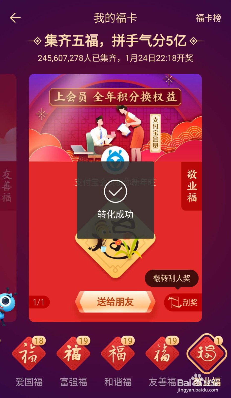支付宝中集到的万能福如何使用
