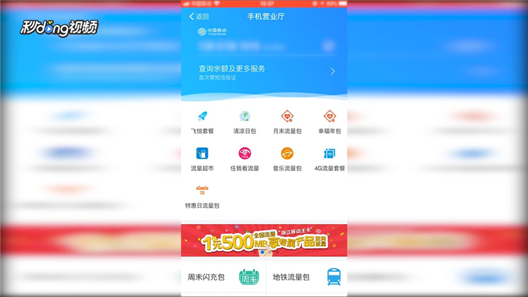 如何更改手机话费套餐