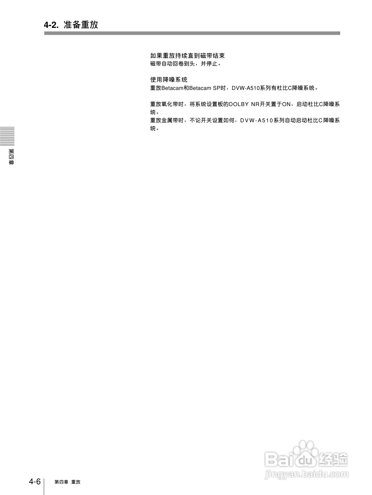 索尼DVW-510P数字磁带录像机使用说明书:[3]