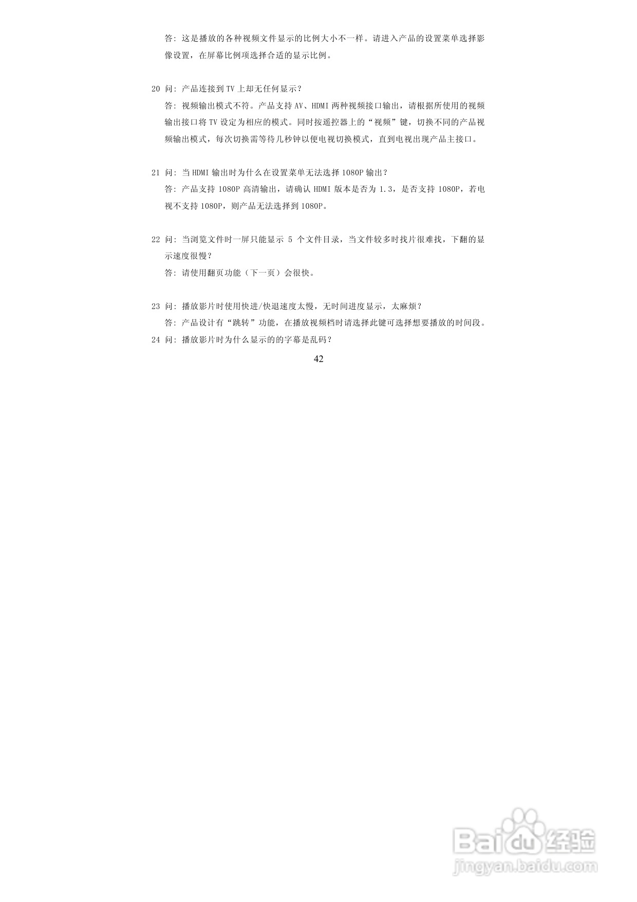 图美A6power 可听可看高清播放机说明书:[3]