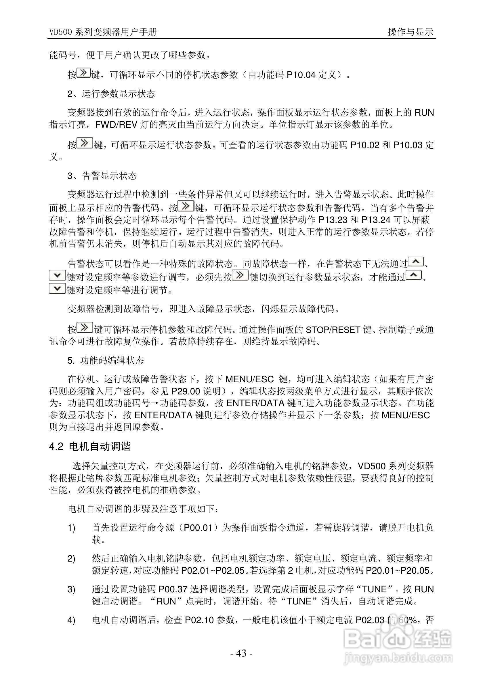 沃森VD500-7T-560P变频器使用说明书:[5]