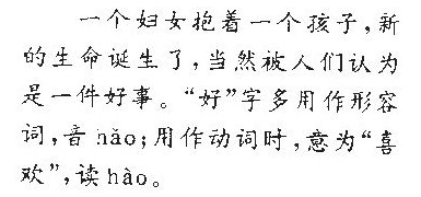 好的偏旁部首有什么