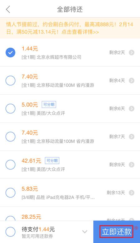 京东打白条分期6期如果有钱了可以提前还款吗