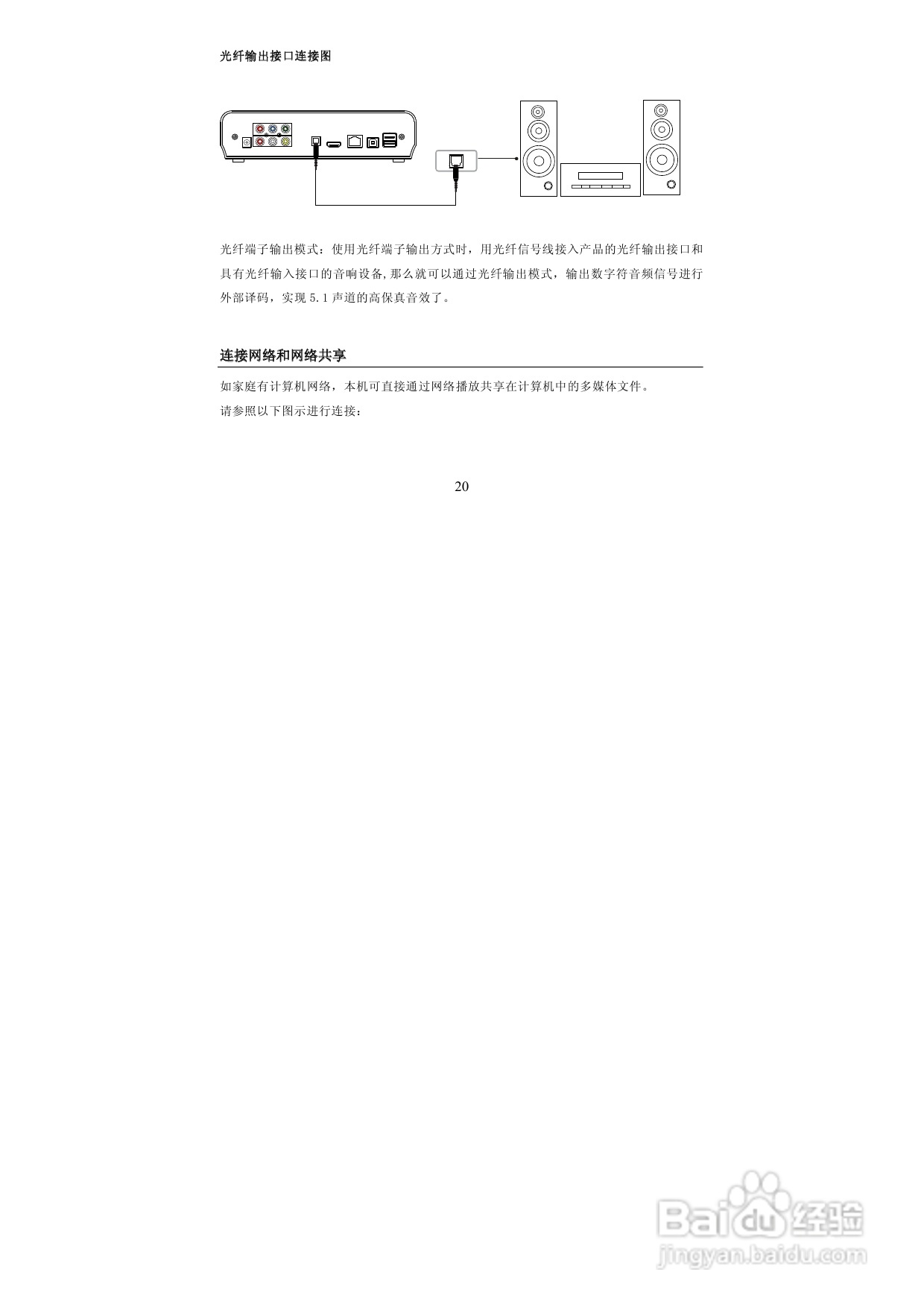 图美V8带BT下载可内置硬盘高清播放机说明书:[1]