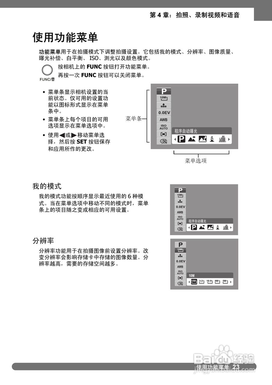 禄莱da101数码相机使用说明书:[3]