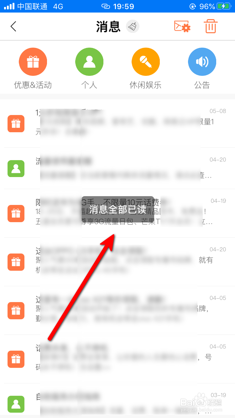 联通手机营业厅App怎样去掉消息红点